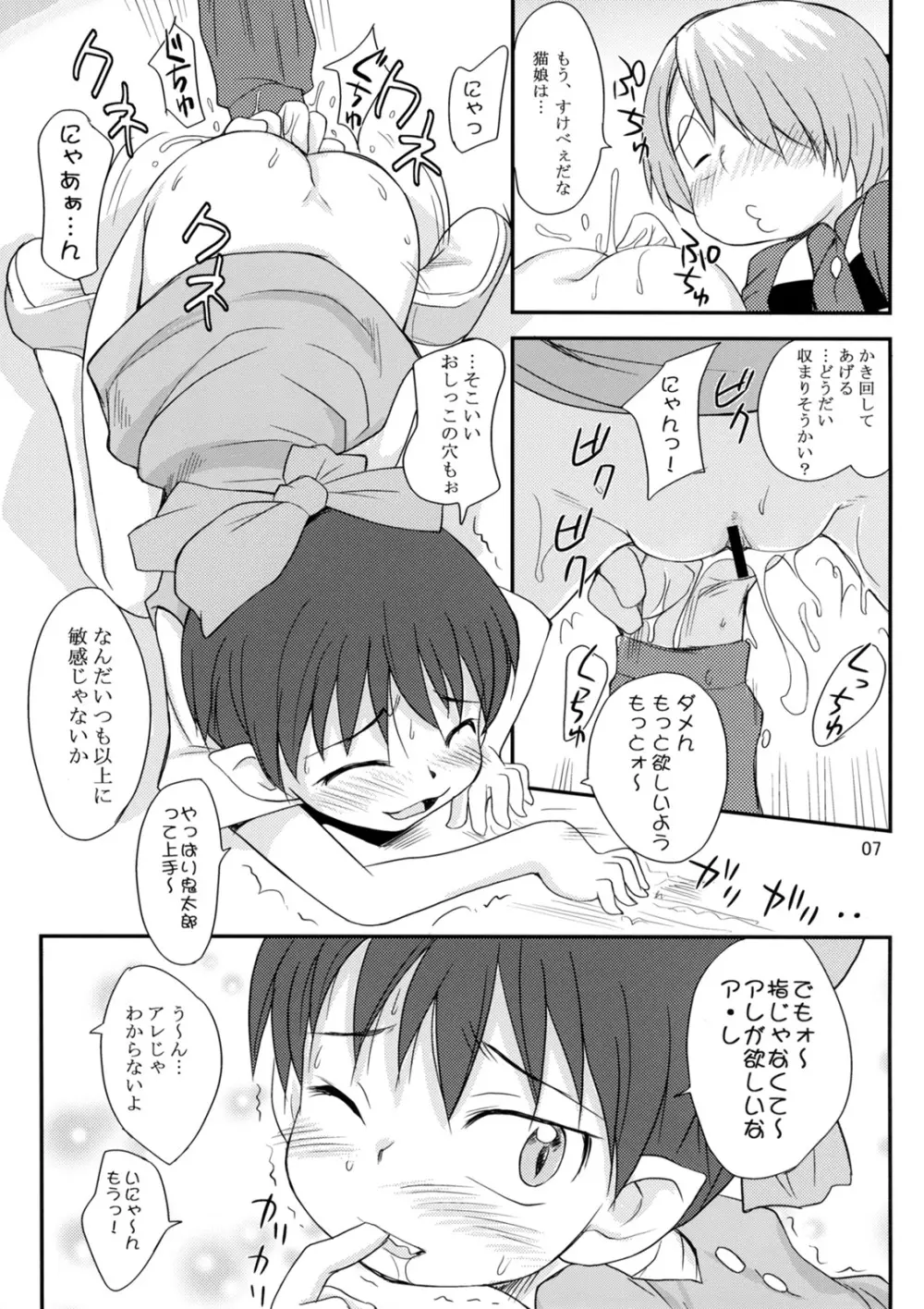 ネコとタマ。 Page.6