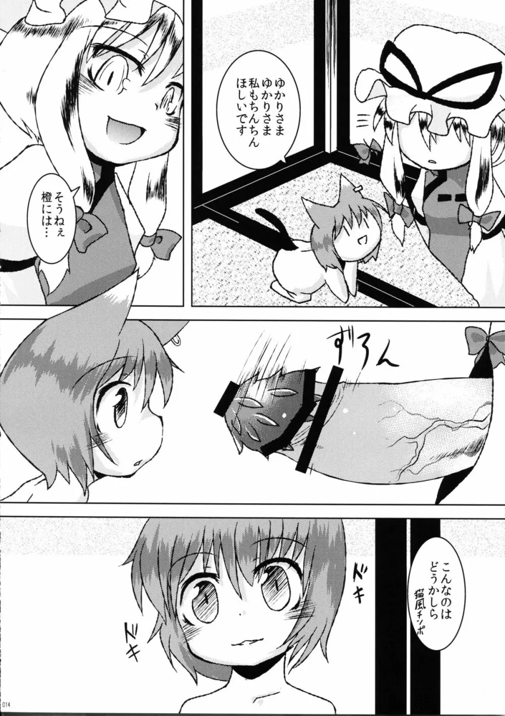 ちいさなやくもけ Page.14