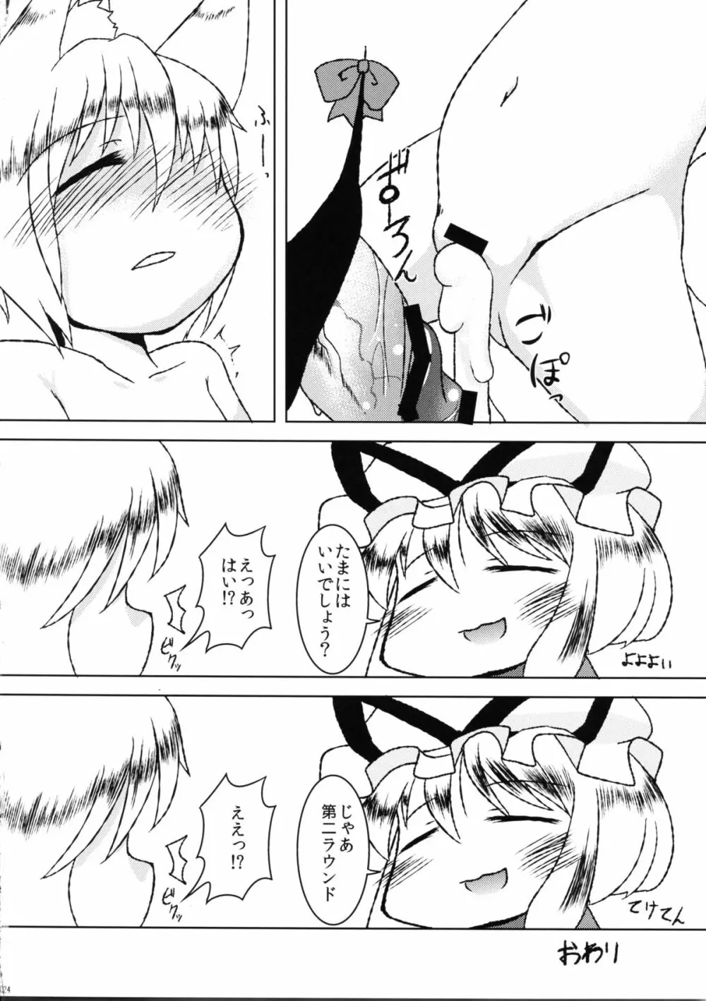 ちいさなやくもけ Page.24