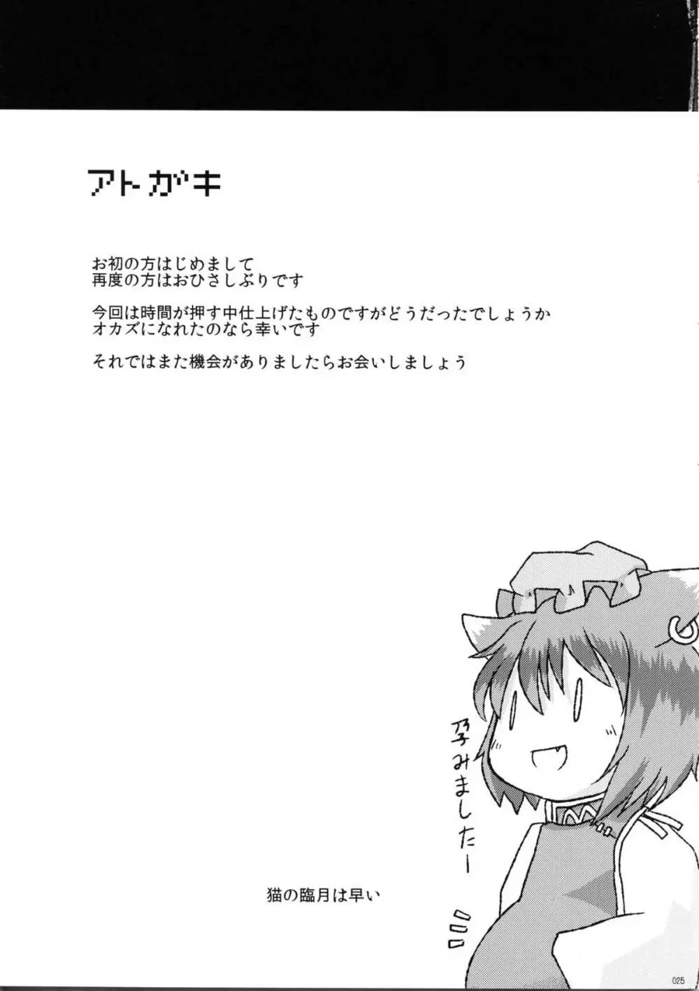 ちいさなやくもけ Page.25