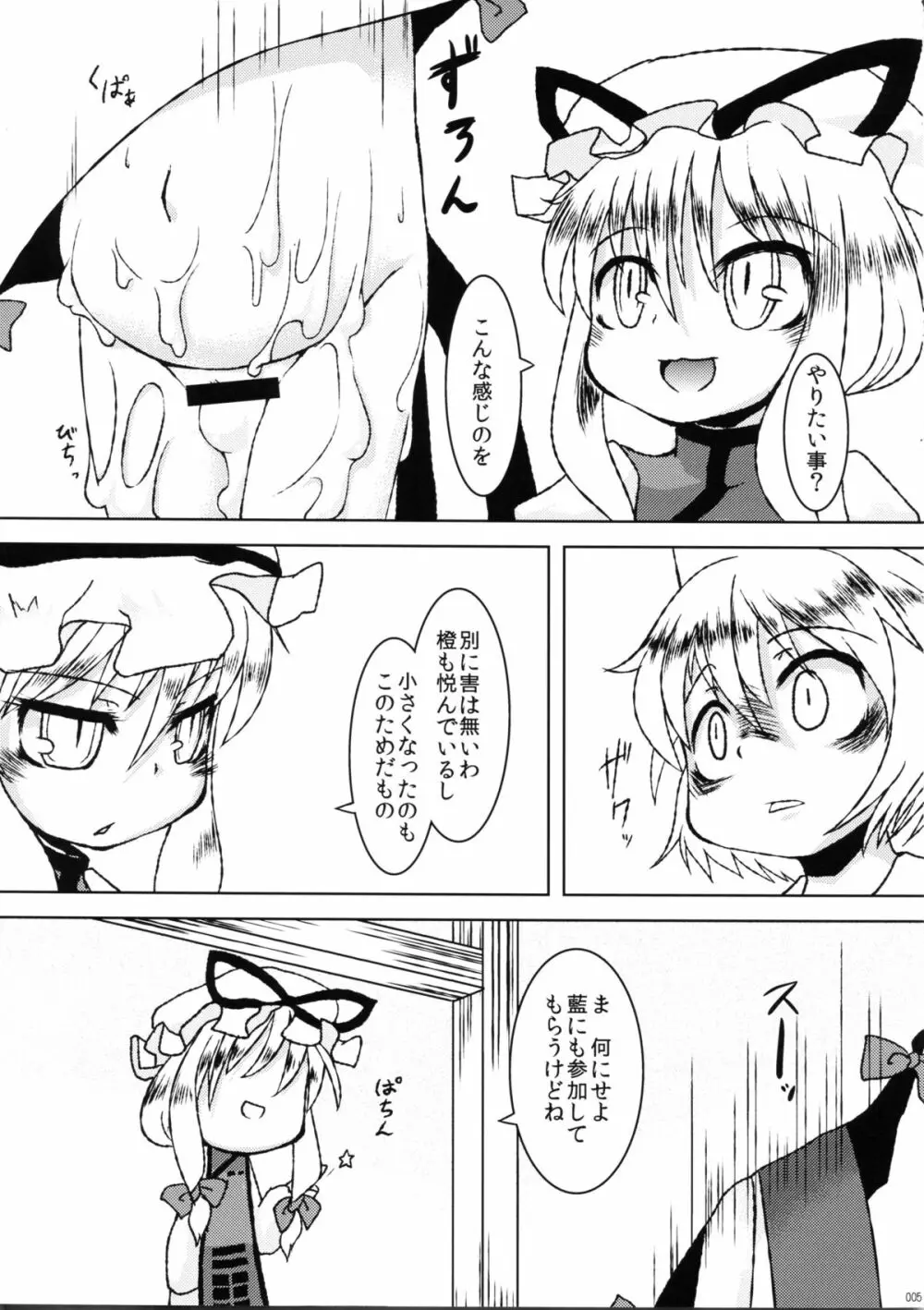 ちいさなやくもけ Page.5