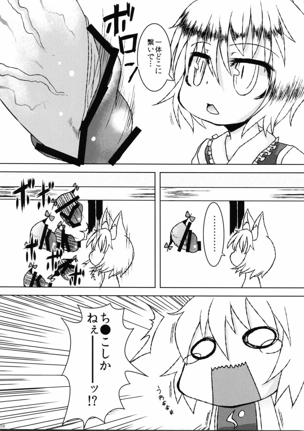 ちいさなやくもけ Page.6