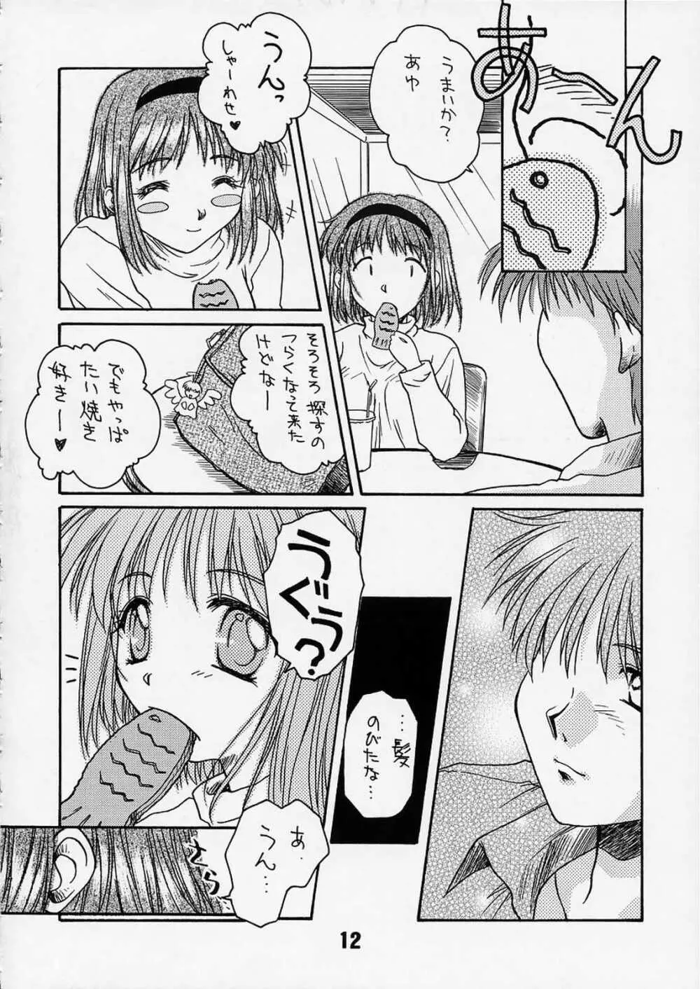 さよならじゃない Page.11