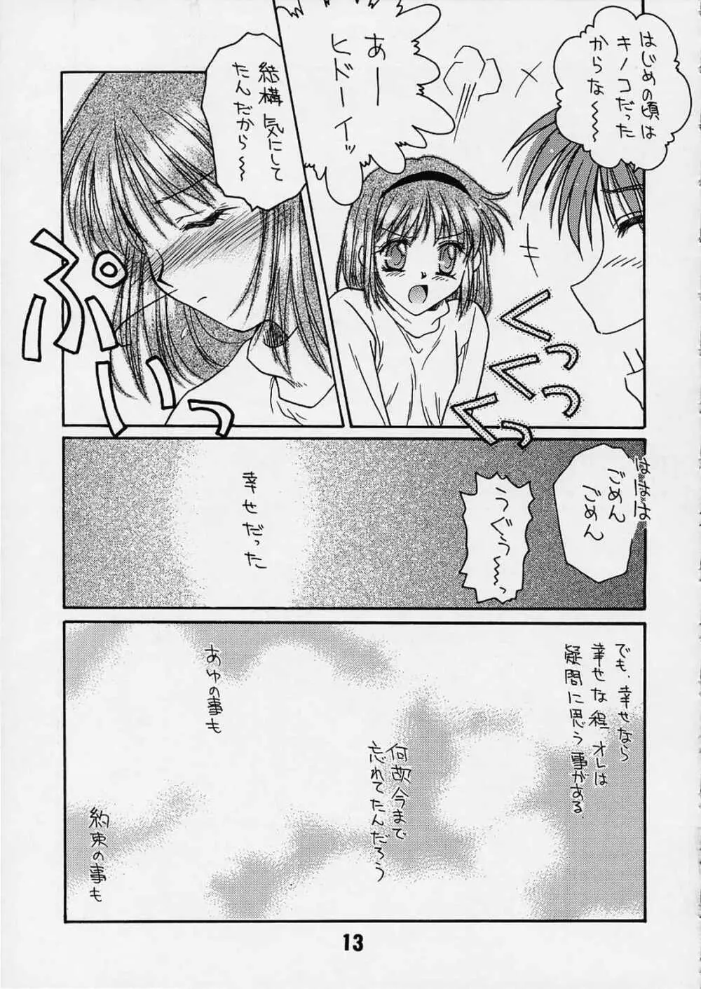 さよならじゃない Page.12