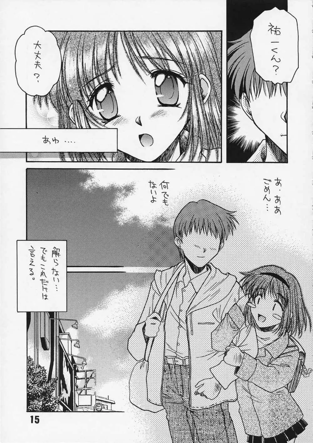 さよならじゃない Page.14