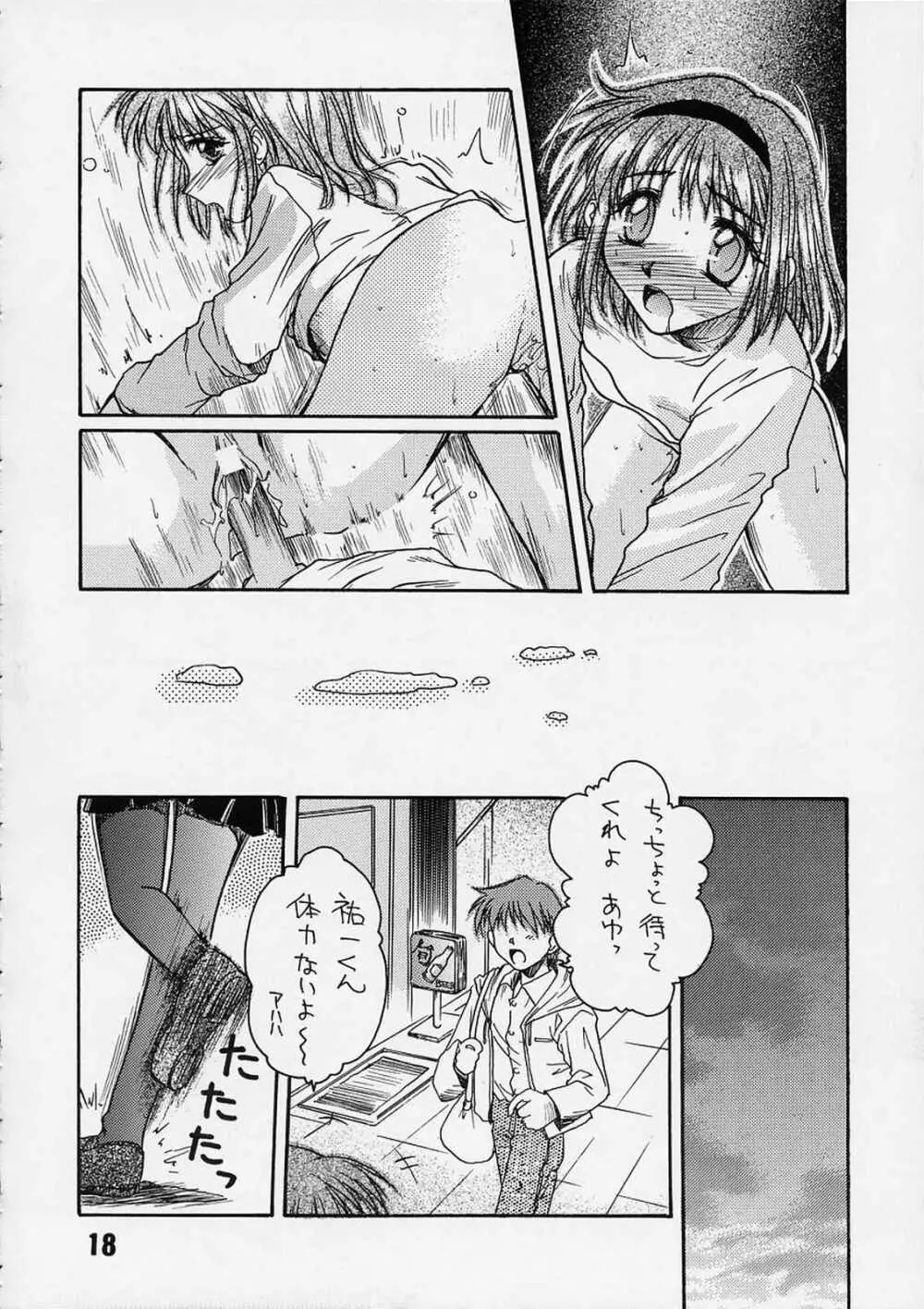 さよならじゃない Page.17