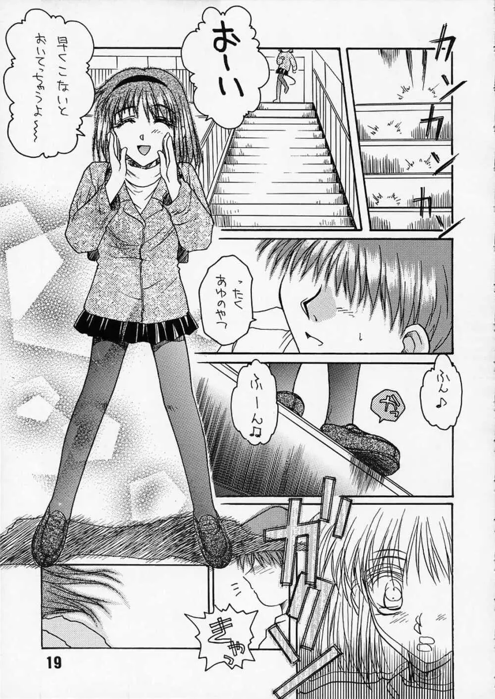 さよならじゃない Page.18