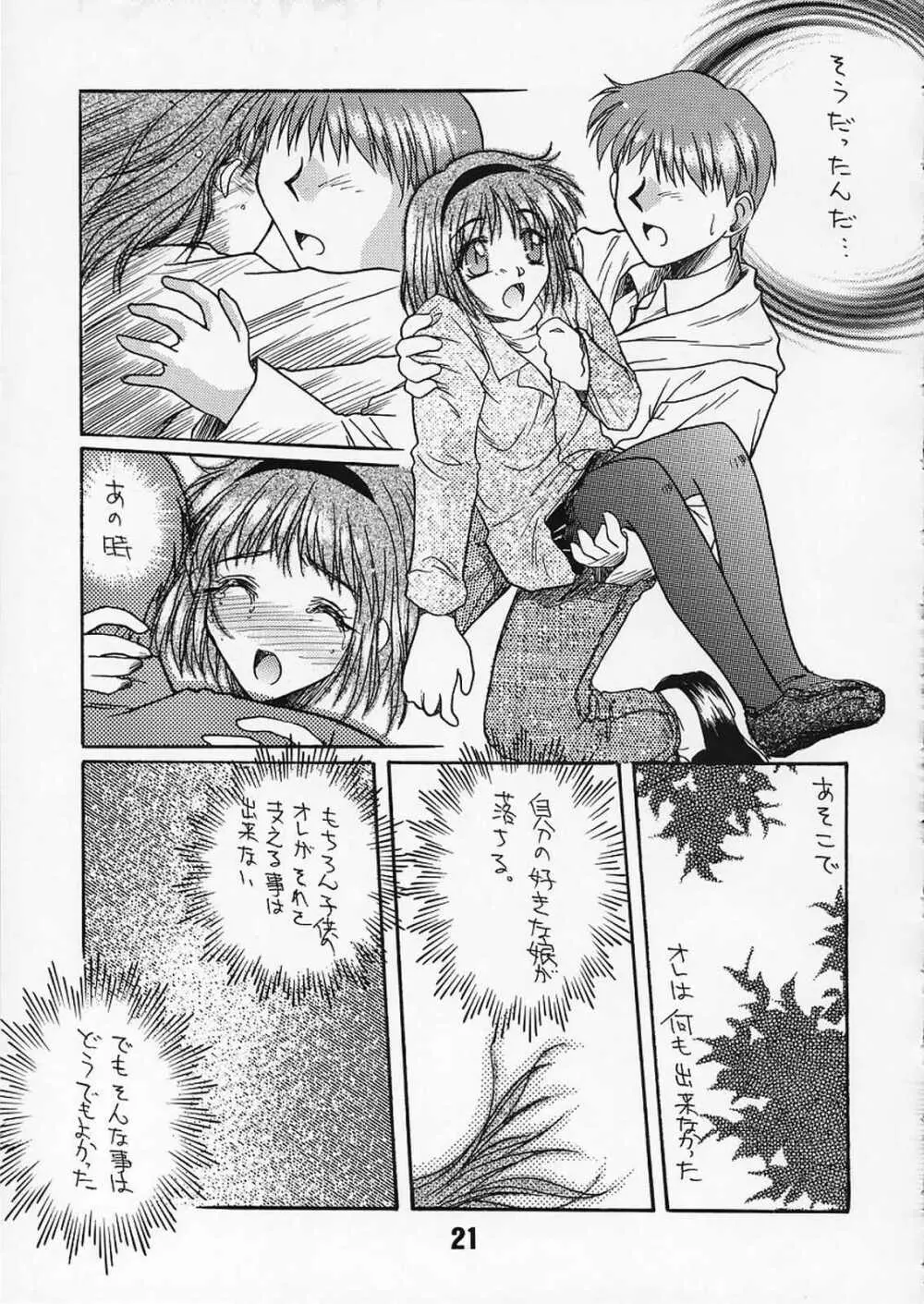 さよならじゃない Page.20