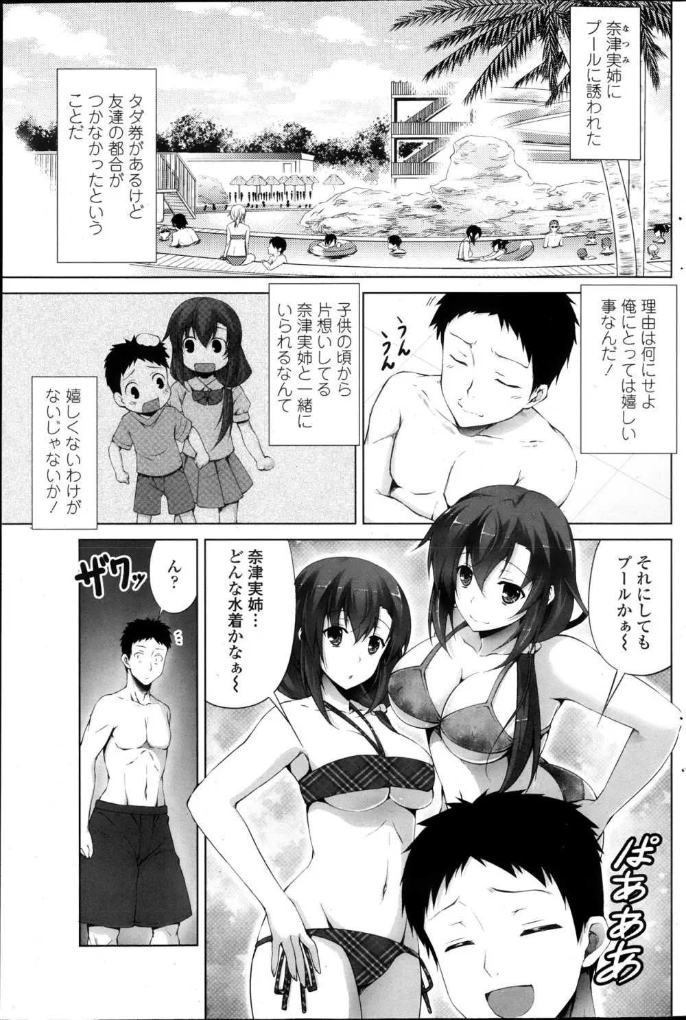 COMIC ペンギンクラブ山賊版 2013年10月号 Page.137