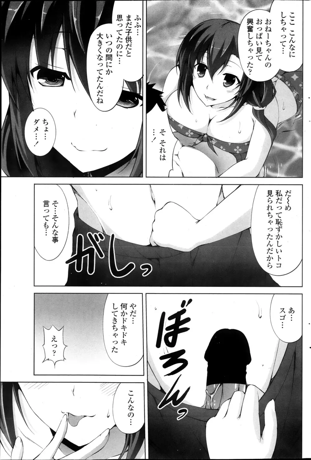 COMIC ペンギンクラブ山賊版 2013年10月号 Page.143