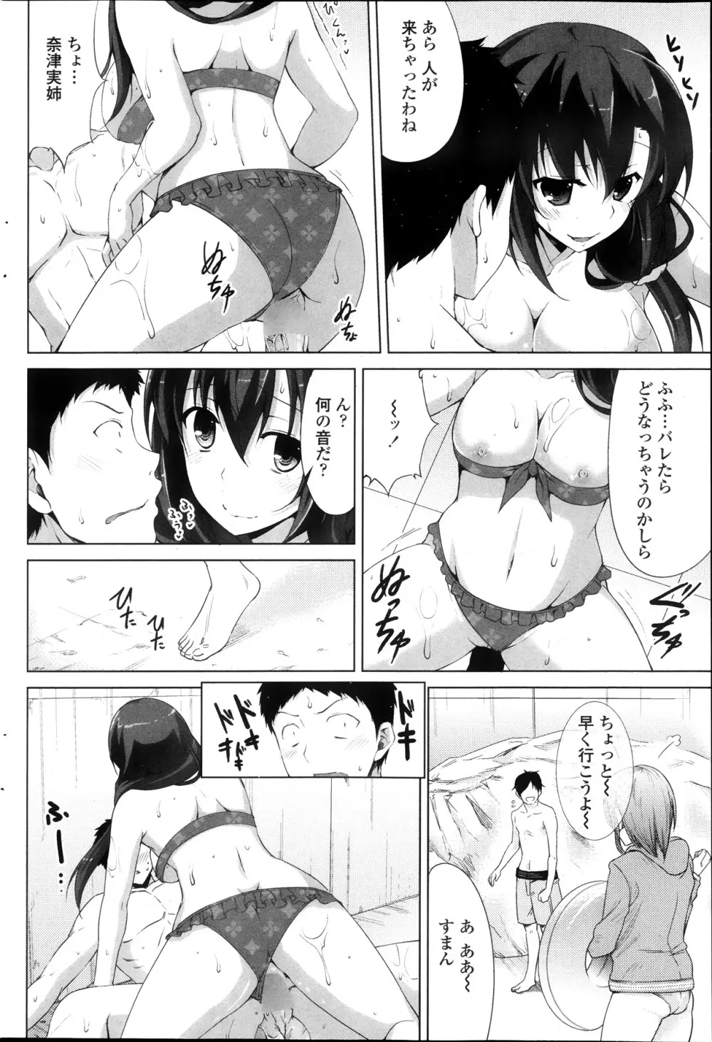 COMIC ペンギンクラブ山賊版 2013年10月号 Page.150