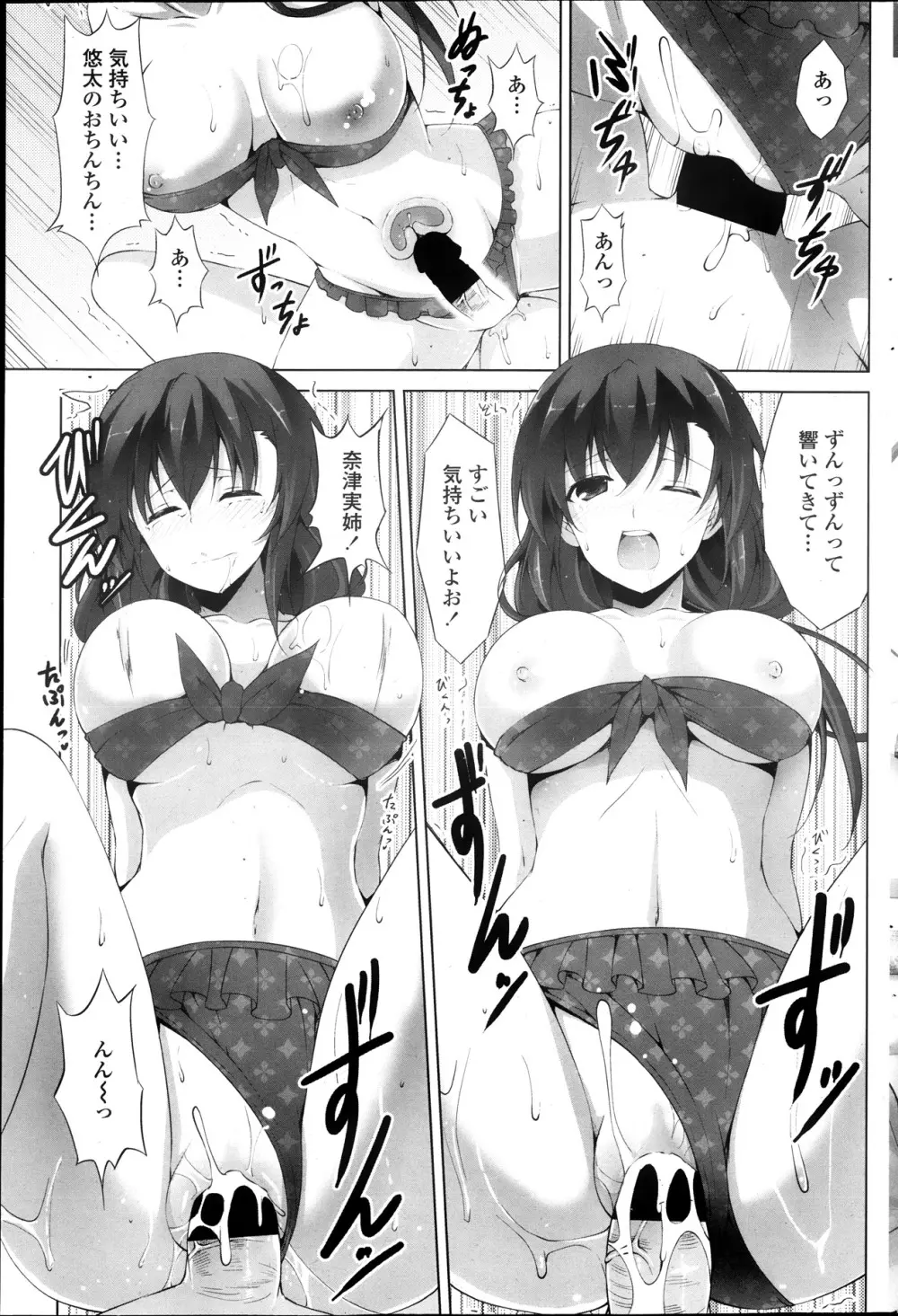 COMIC ペンギンクラブ山賊版 2013年10月号 Page.153