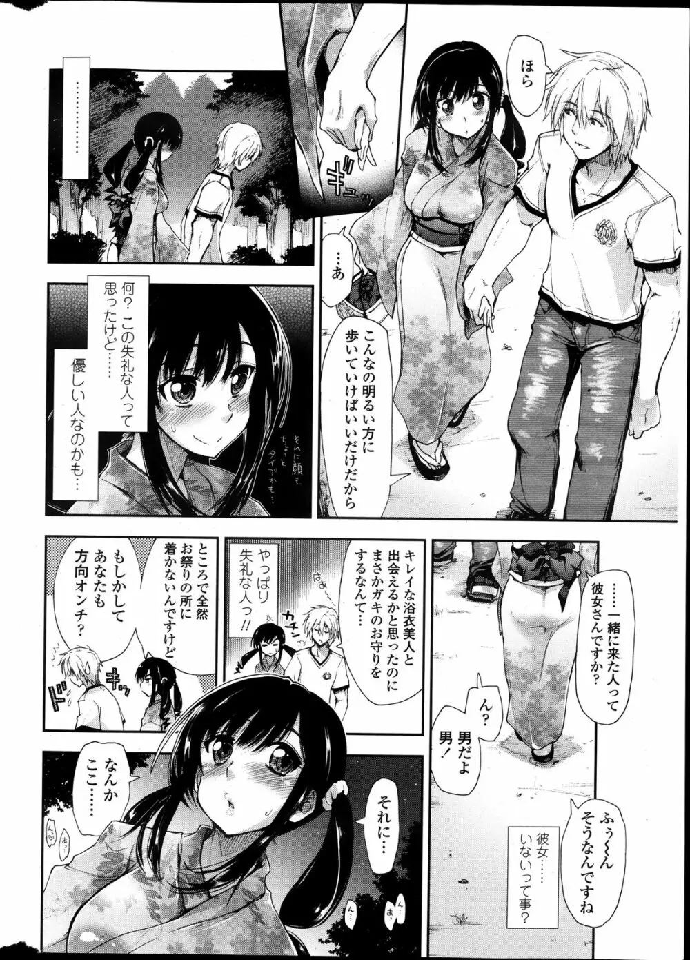 COMIC ペンギンクラブ山賊版 2013年10月号 Page.16