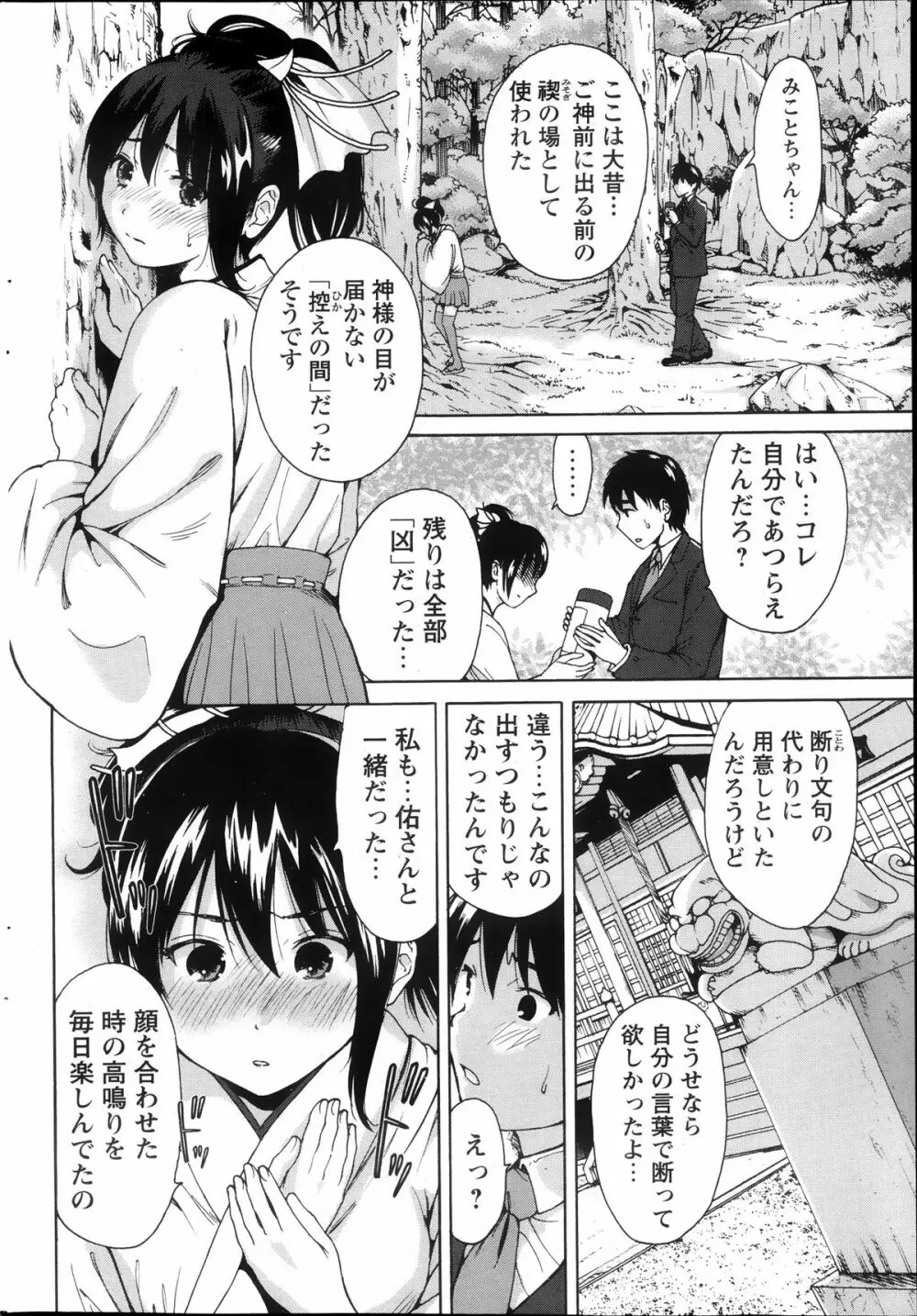 COMIC ペンギンクラブ山賊版 2013年10月号 Page.184