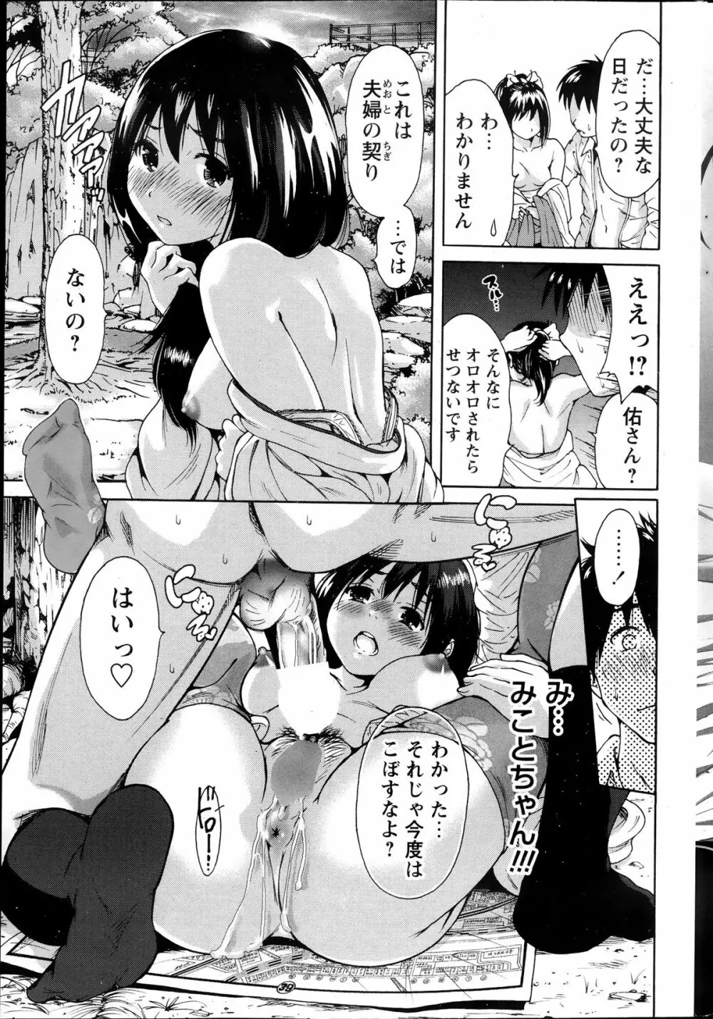 COMIC ペンギンクラブ山賊版 2013年10月号 Page.195