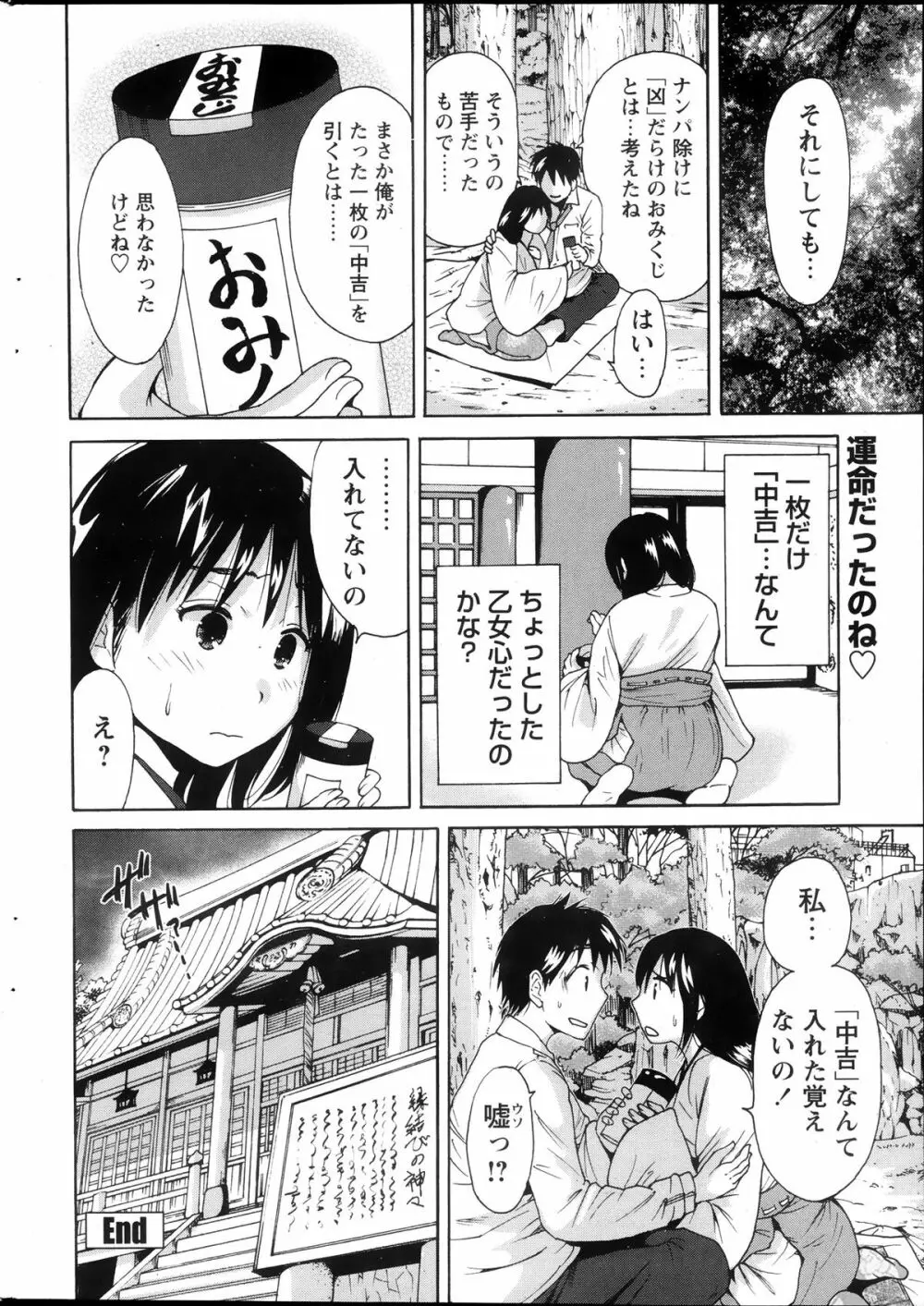 COMIC ペンギンクラブ山賊版 2013年10月号 Page.202