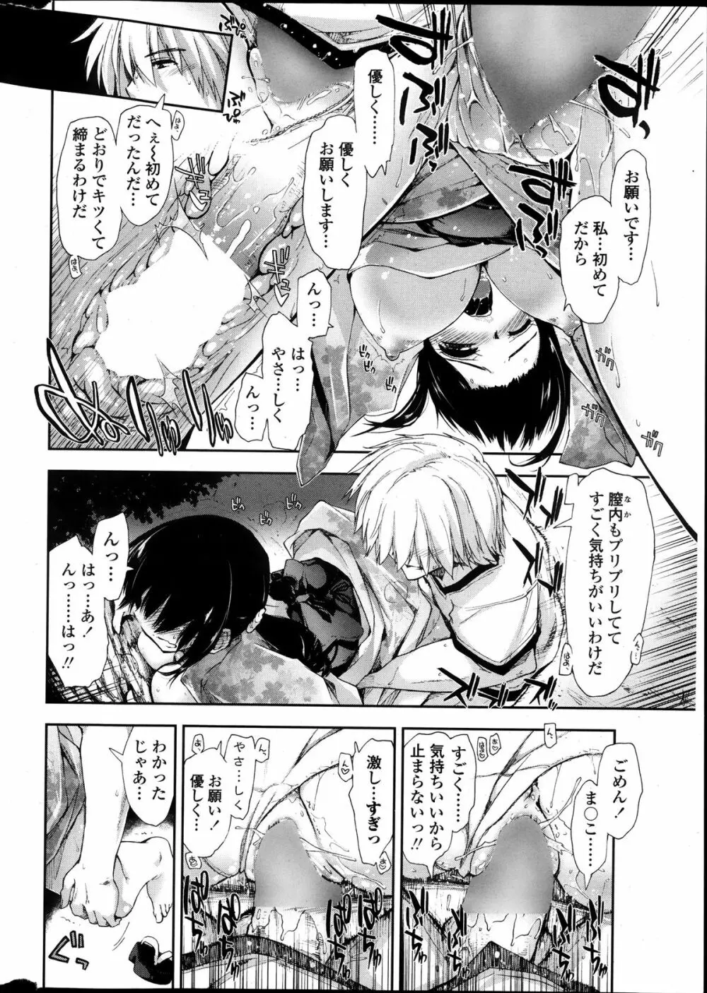 COMIC ペンギンクラブ山賊版 2013年10月号 Page.24