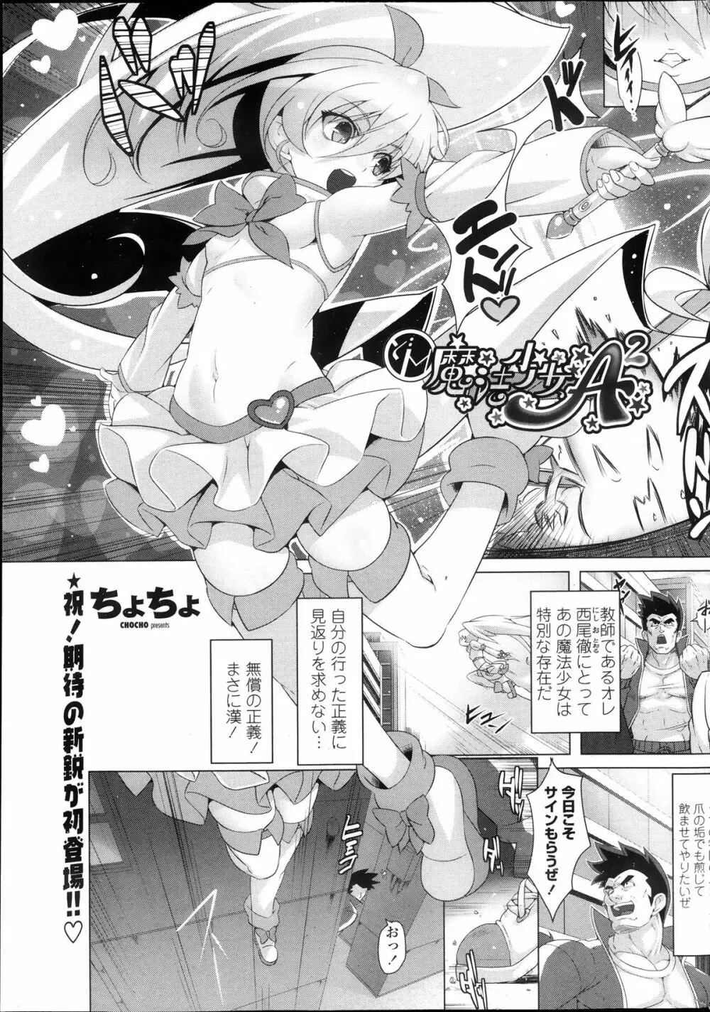 COMIC ペンギンクラブ山賊版 2013年10月号 Page.55