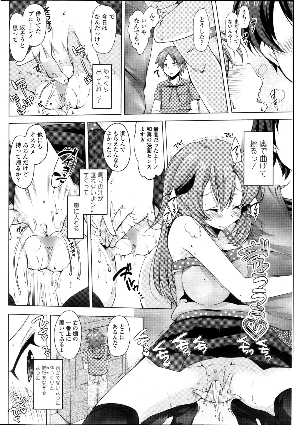 COMIC ペンギンクラブ山賊版 2013年10月号 Page.76