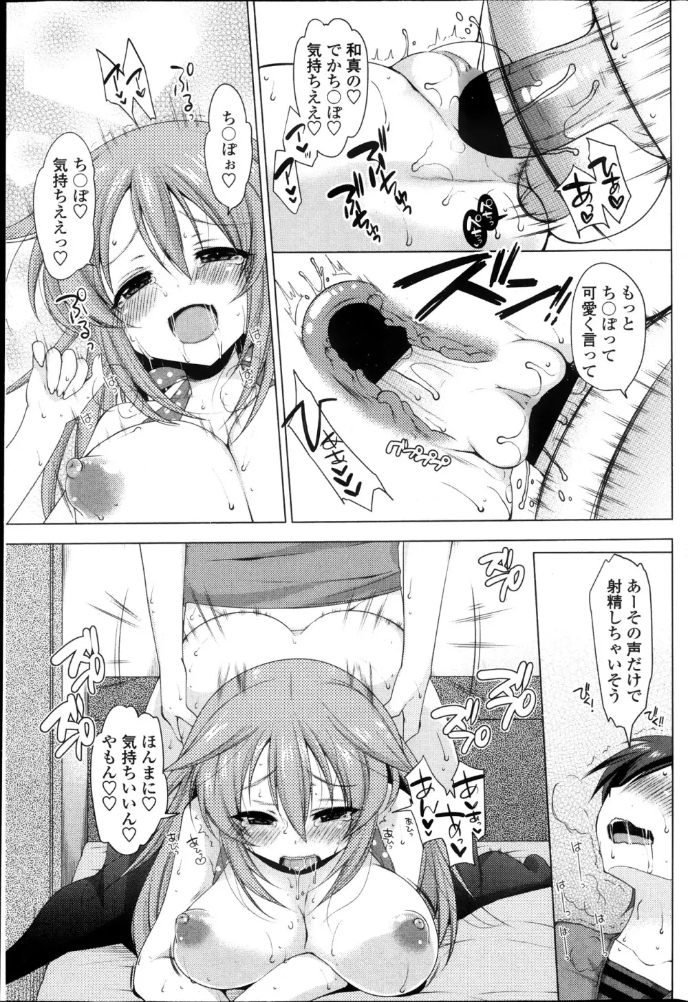 COMIC ペンギンクラブ山賊版 2013年10月号 Page.87