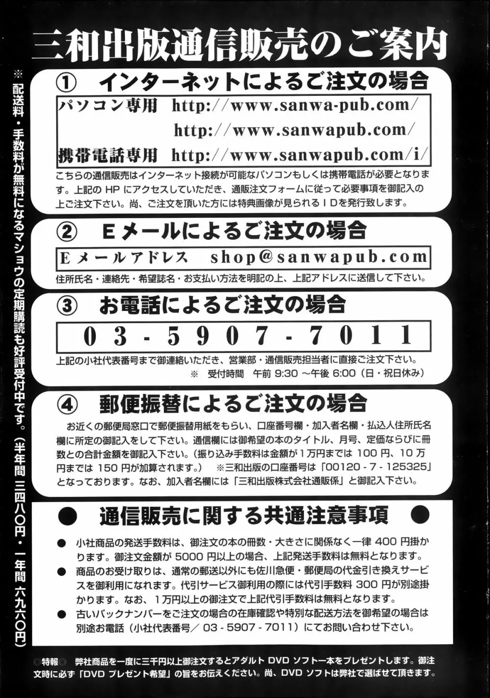 コミック・マショウ 2013年11月号 Page.253