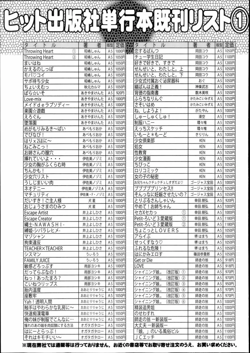 COMIC 阿吽 2013年11月号 Page.513