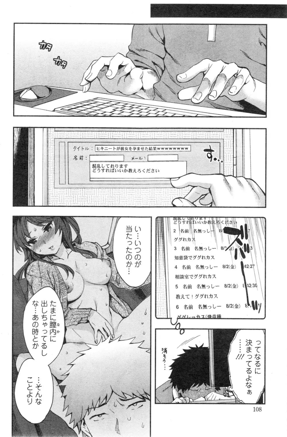 アクションピザッツスペシャル 2013年12月号 Page.108