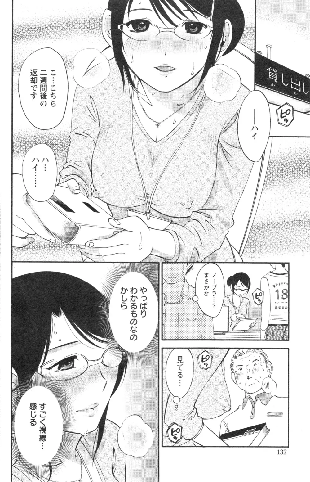 アクションピザッツスペシャル 2013年12月号 Page.132