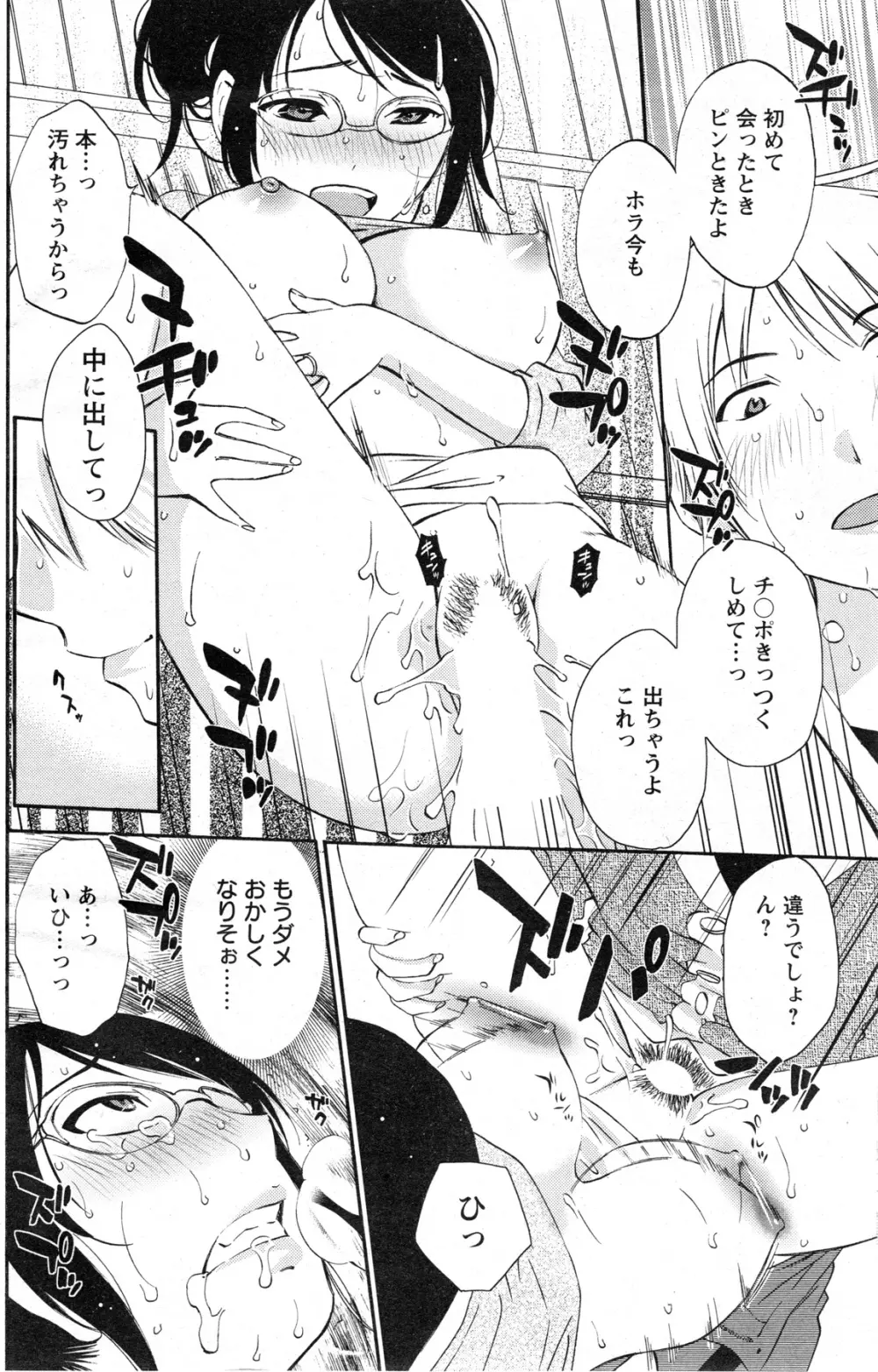 アクションピザッツスペシャル 2013年12月号 Page.140