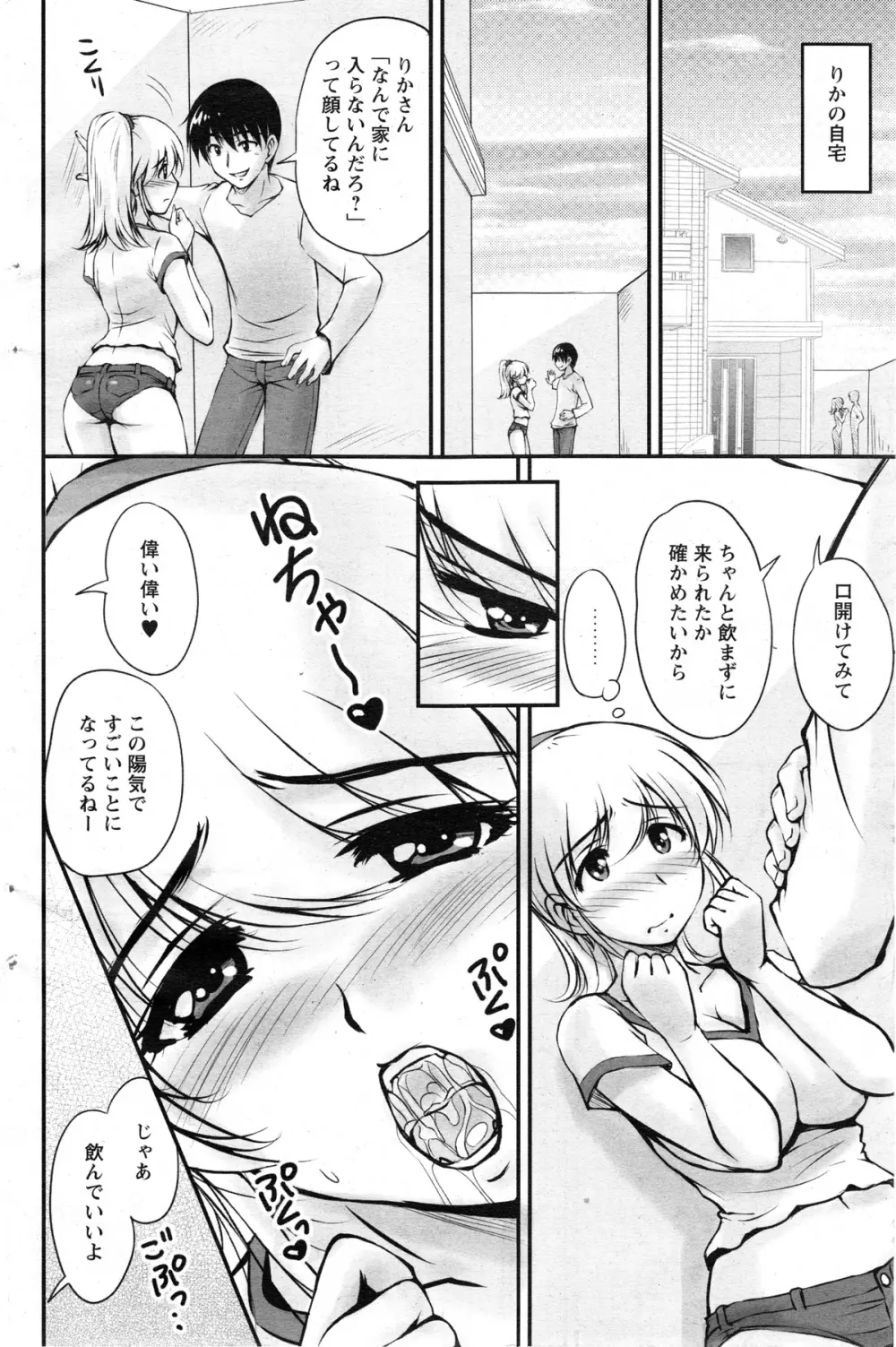 アクションピザッツスペシャル 2013年12月号 Page.154