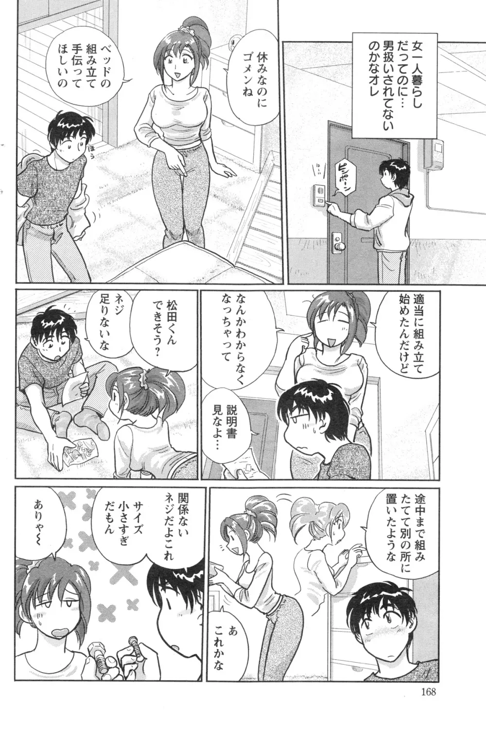 アクションピザッツスペシャル 2013年12月号 Page.168