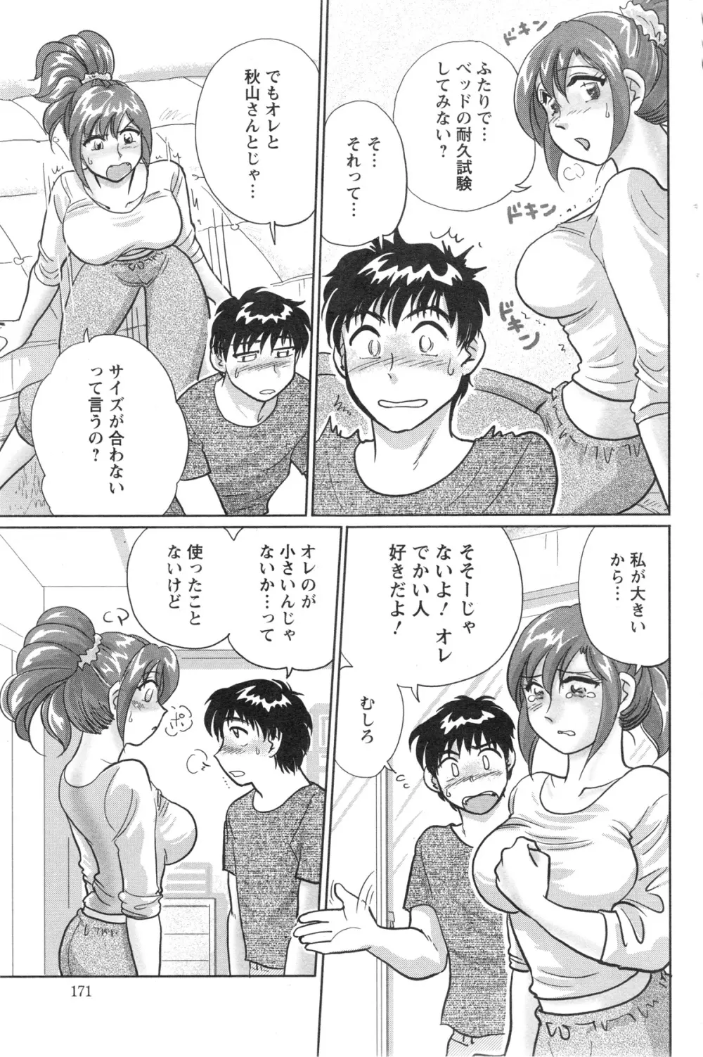 アクションピザッツスペシャル 2013年12月号 Page.171