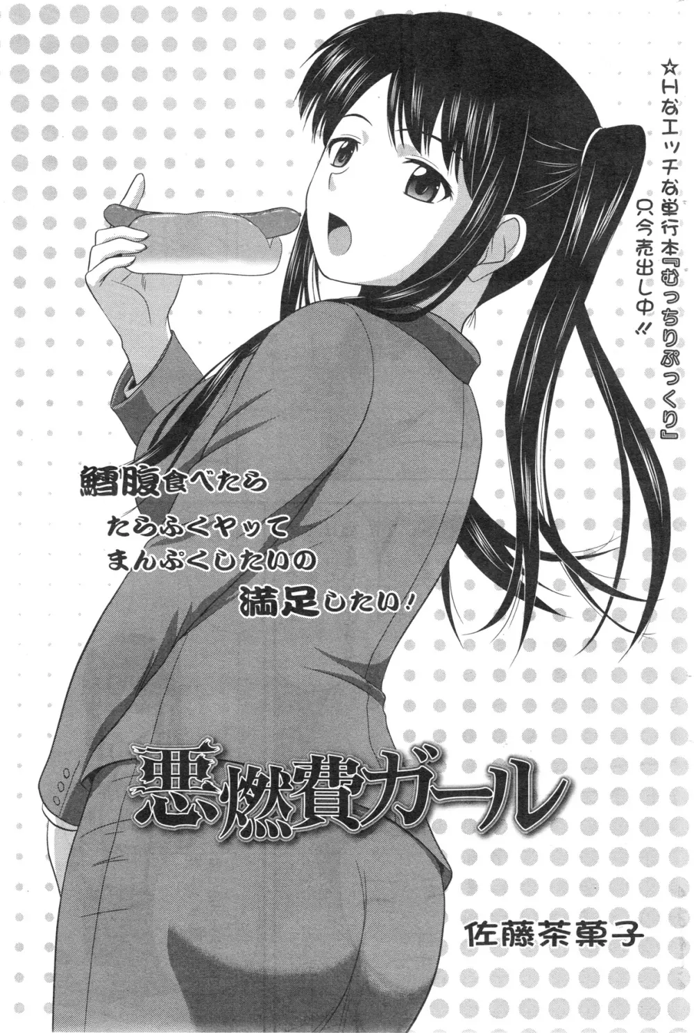 アクションピザッツスペシャル 2013年12月号 Page.183