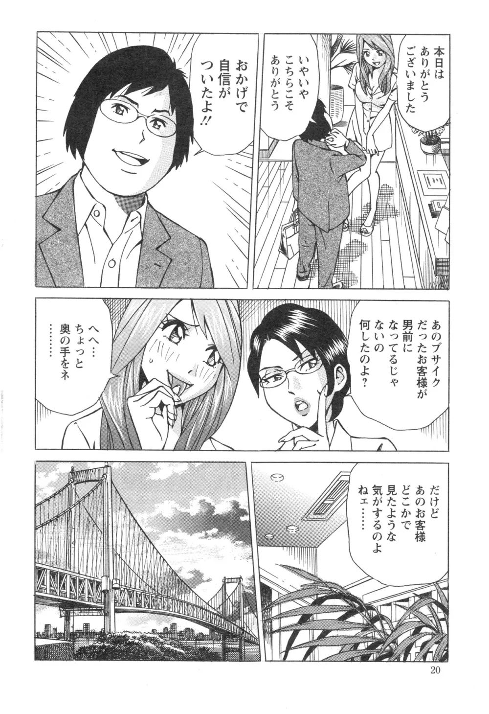 アクションピザッツスペシャル 2013年12月号 Page.20