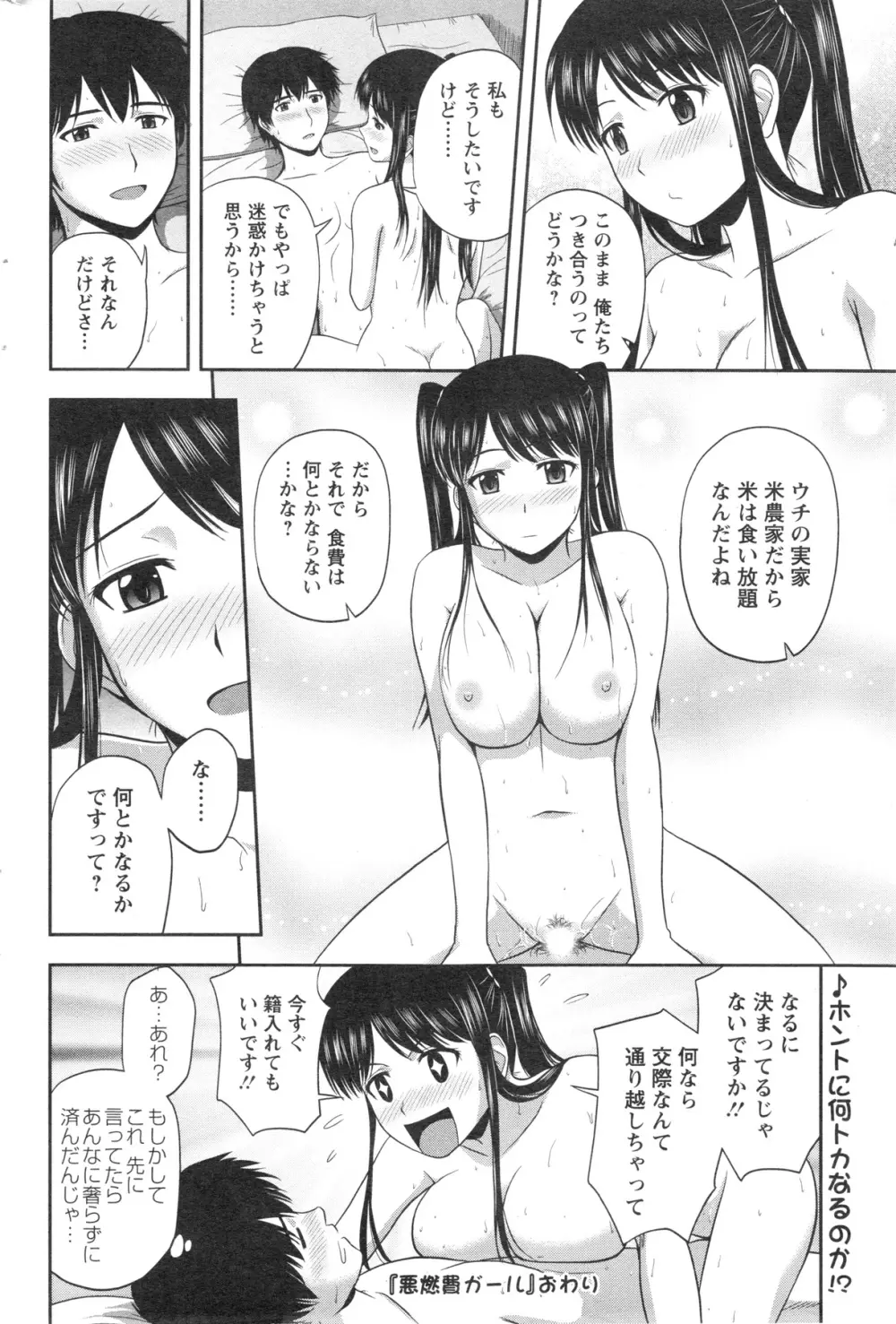 アクションピザッツスペシャル 2013年12月号 Page.200