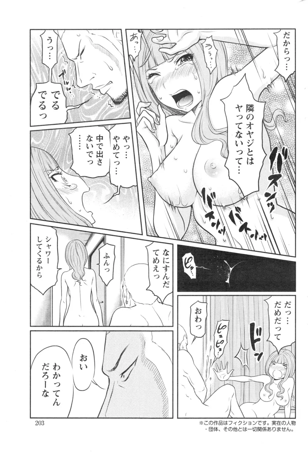 アクションピザッツスペシャル 2013年12月号 Page.203