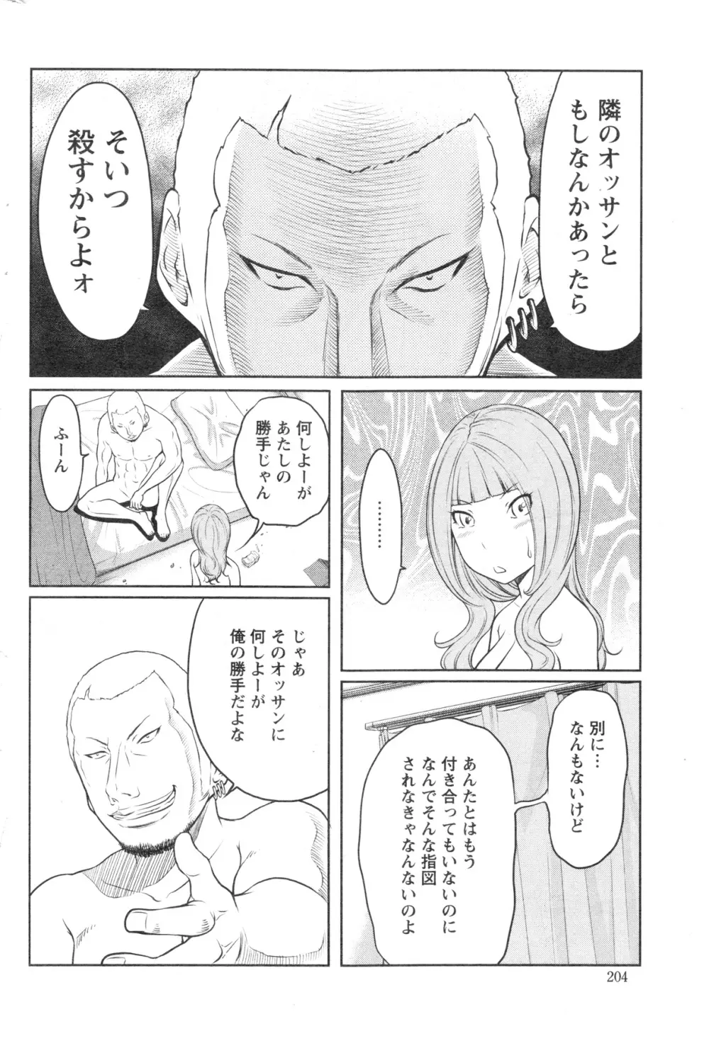 アクションピザッツスペシャル 2013年12月号 Page.204