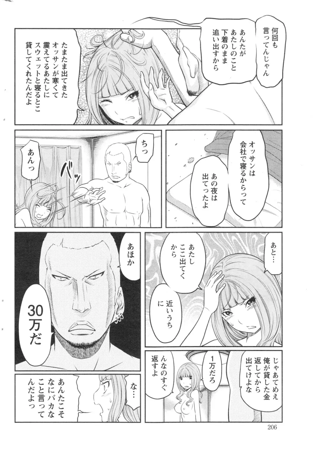アクションピザッツスペシャル 2013年12月号 Page.206