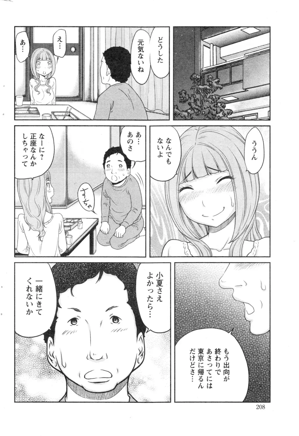 アクションピザッツスペシャル 2013年12月号 Page.208