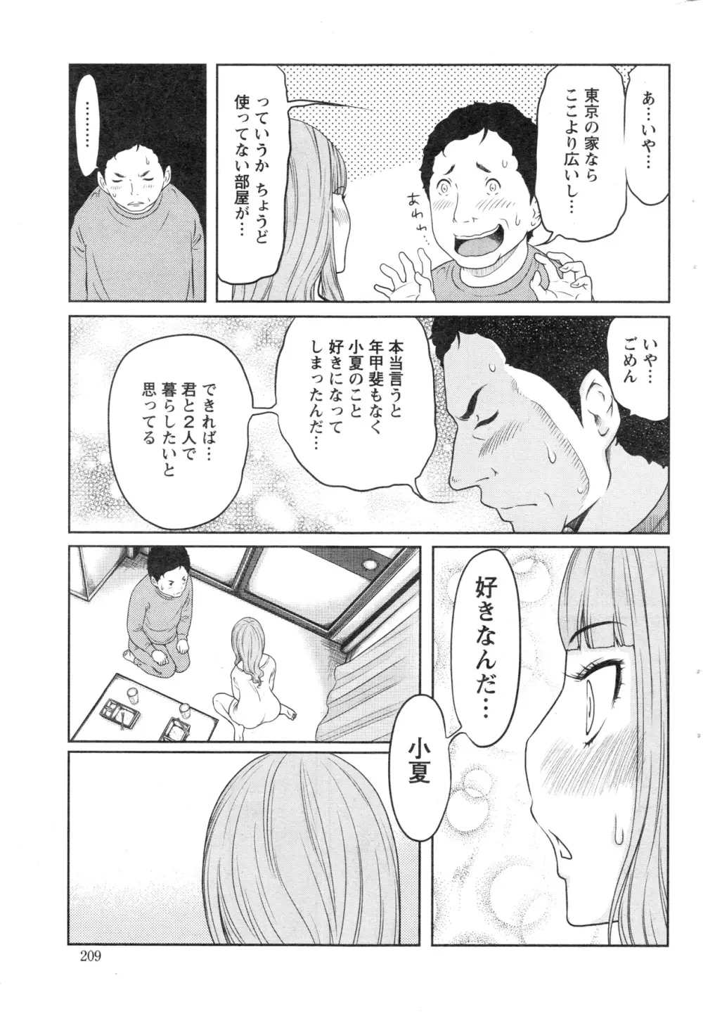 アクションピザッツスペシャル 2013年12月号 Page.209