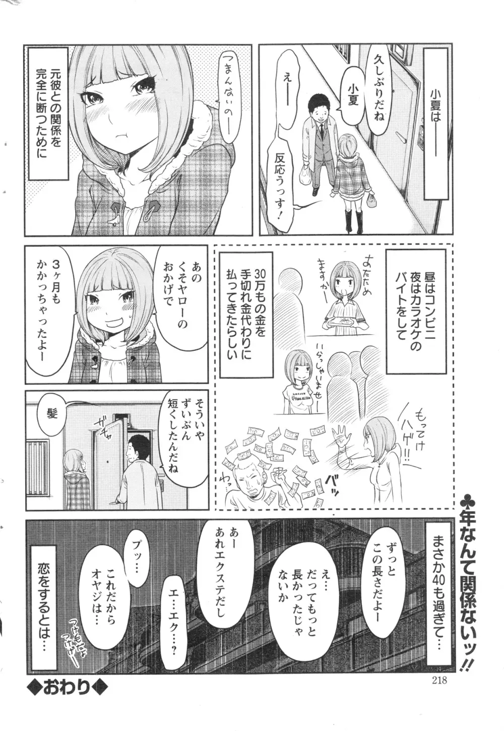 アクションピザッツスペシャル 2013年12月号 Page.218