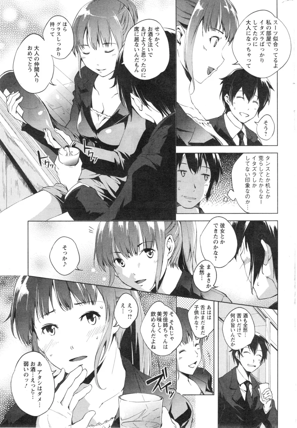 アクションピザッツスペシャル 2013年12月号 Page.241