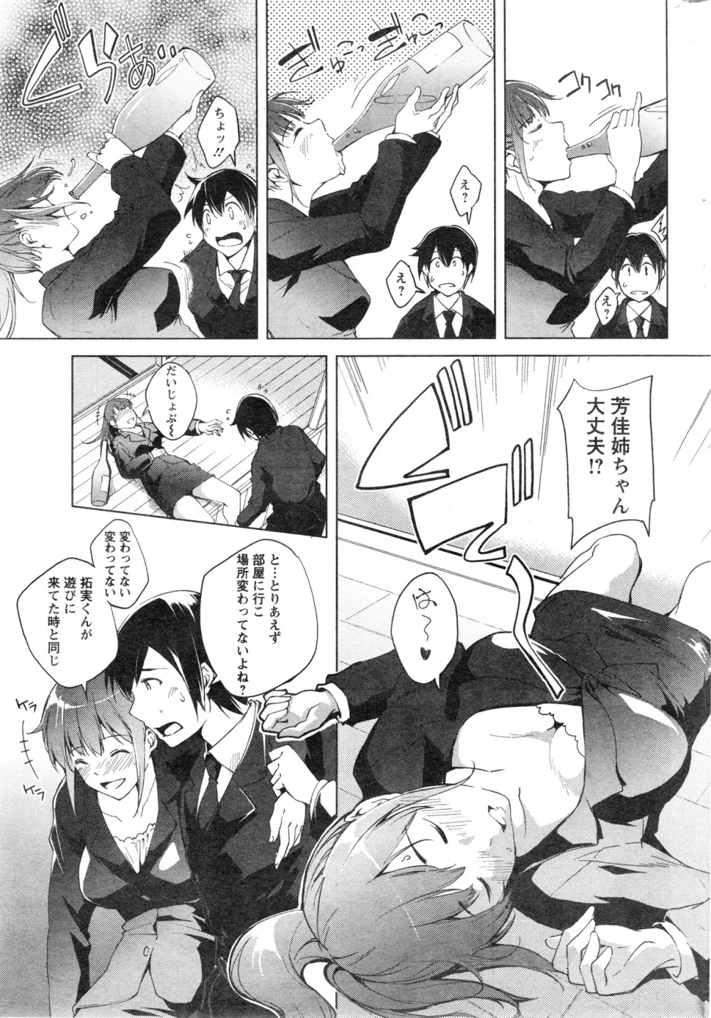 アクションピザッツスペシャル 2013年12月号 Page.243