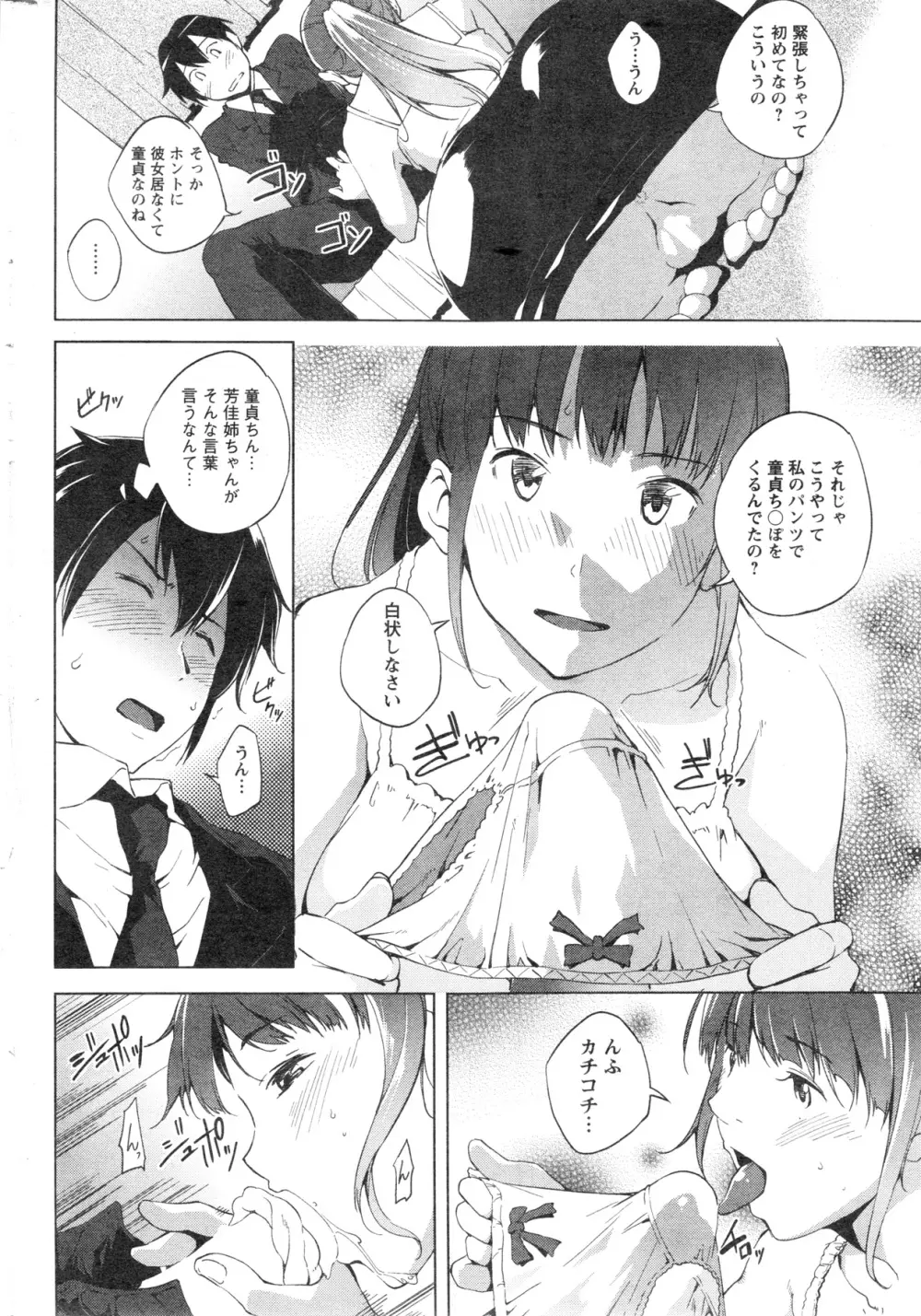 アクションピザッツスペシャル 2013年12月号 Page.246