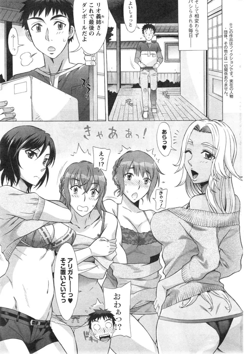 アクションピザッツスペシャル 2013年12月号 Page.25