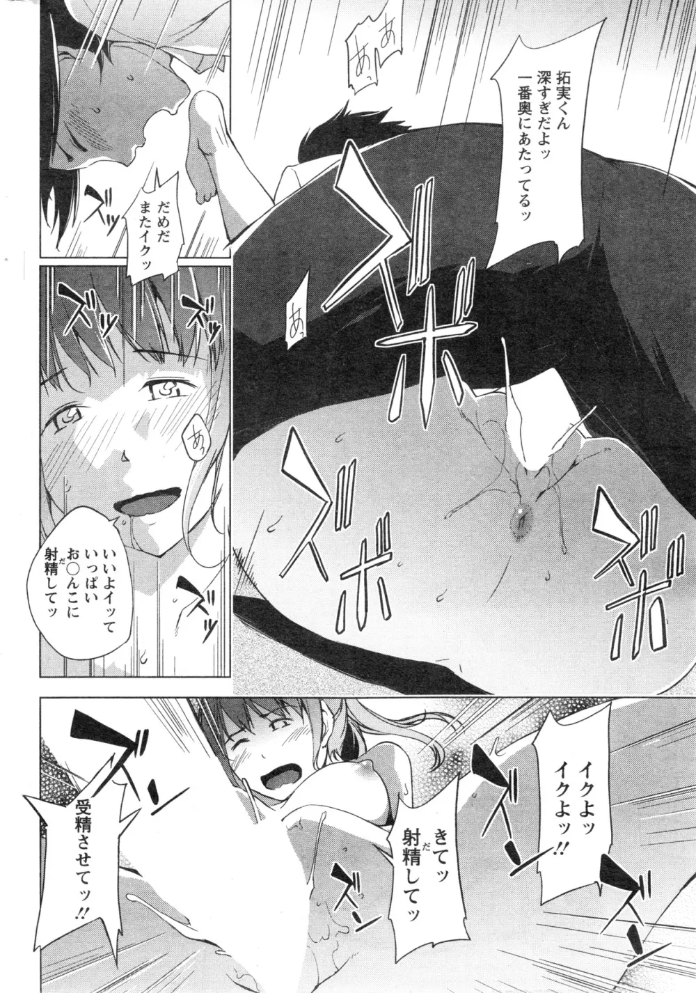 アクションピザッツスペシャル 2013年12月号 Page.250