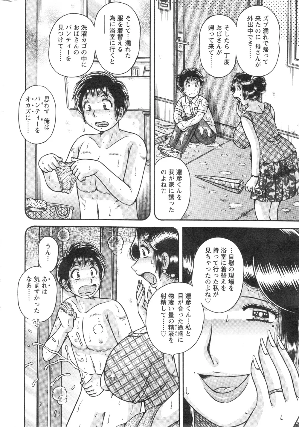 アクションピザッツスペシャル 2013年12月号 Page.256