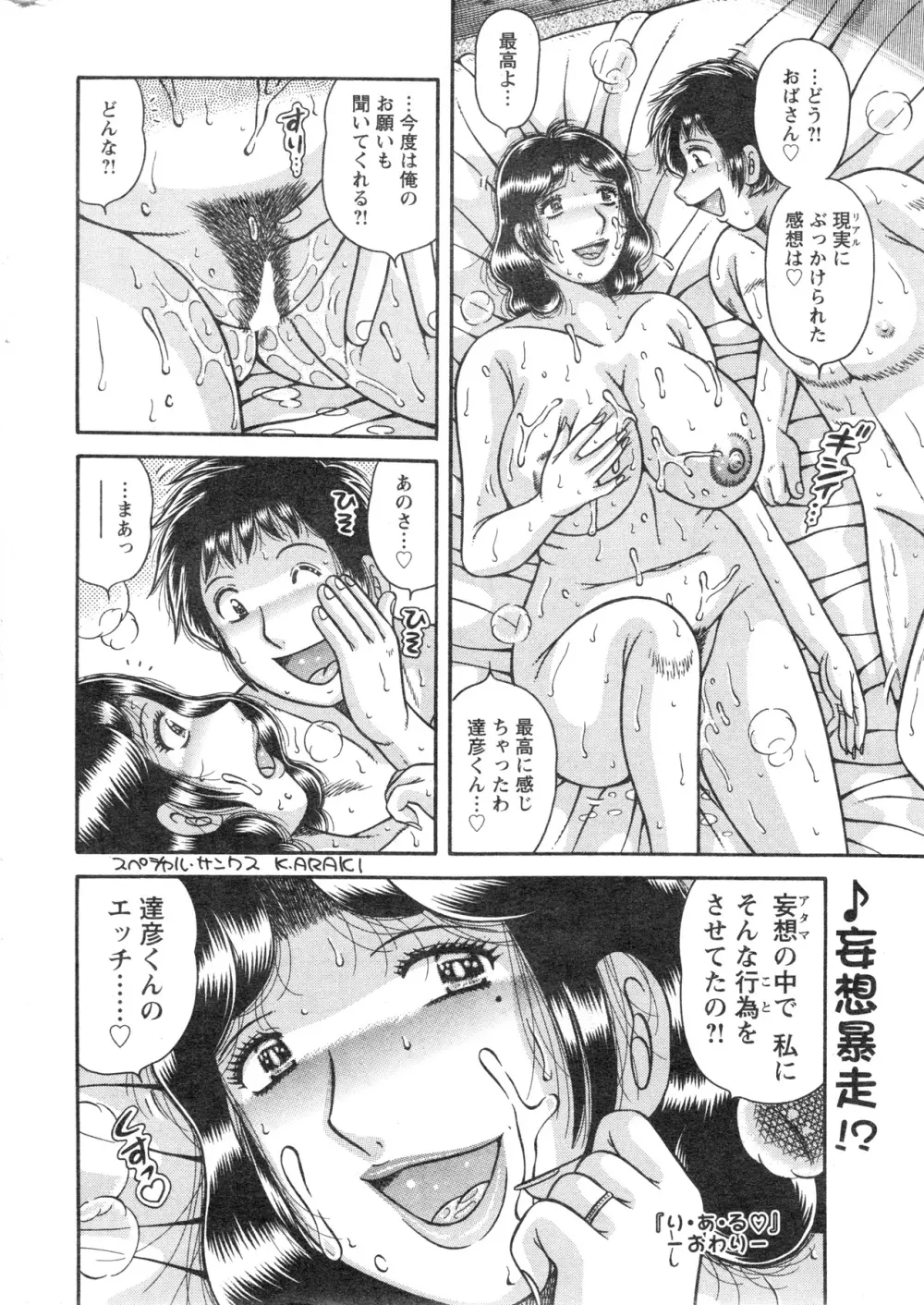 アクションピザッツスペシャル 2013年12月号 Page.270