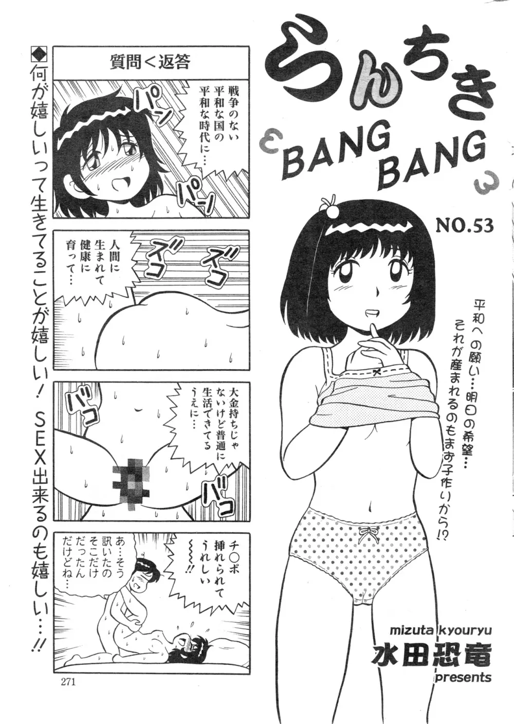 アクションピザッツスペシャル 2013年12月号 Page.271