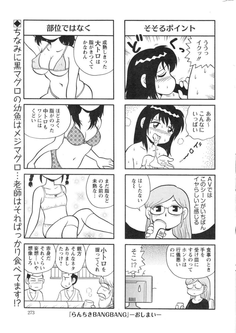 アクションピザッツスペシャル 2013年12月号 Page.273